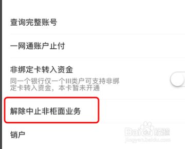 非柜面交易限制怎么解决,暂停非柜面交易多久解除 非柜面交易限制怎么解决,暂停非柜面交易多久解除