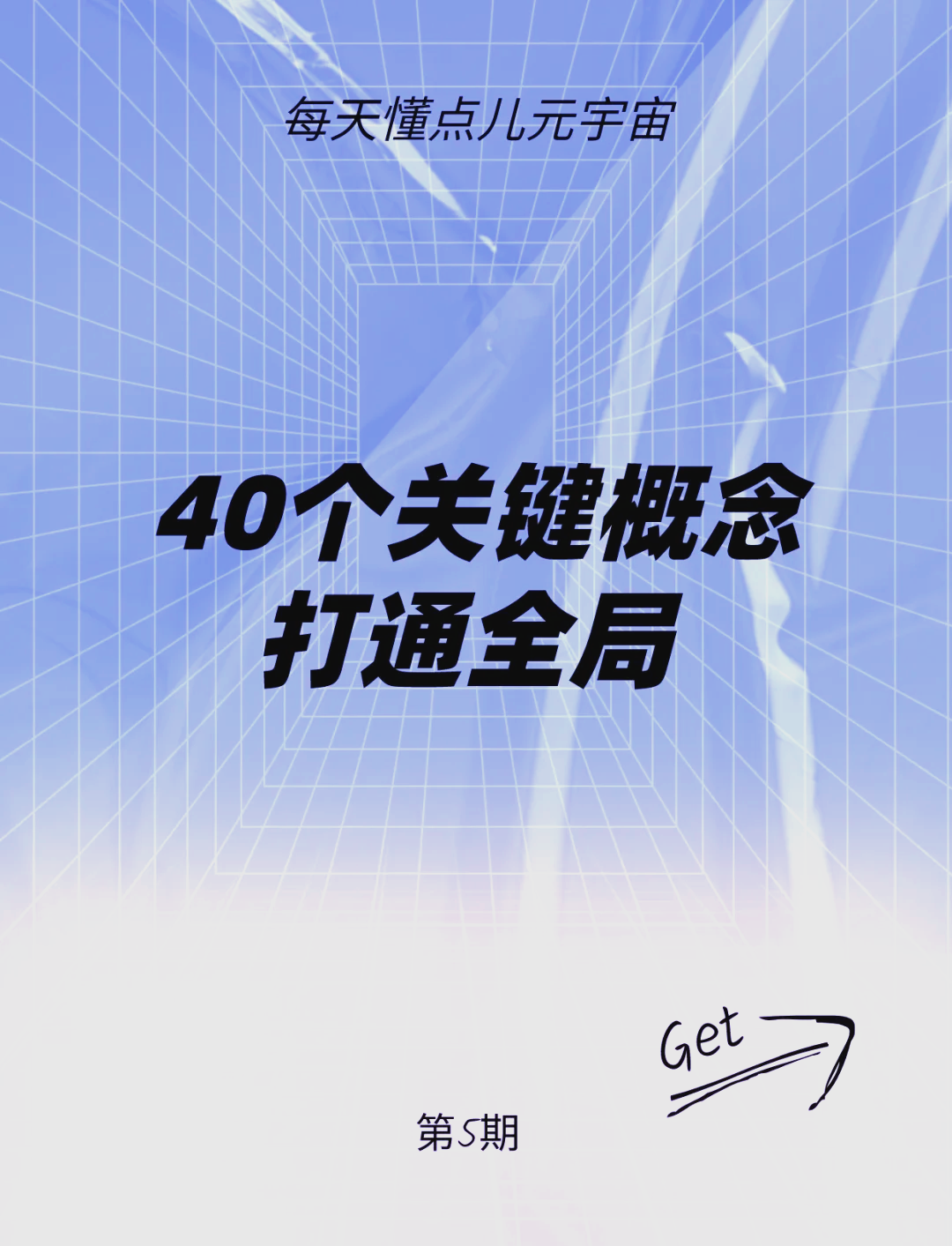 元宇宙概念是什么意思，元宇宙概念是啥意思