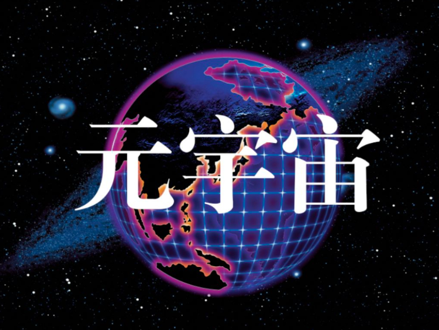 浙文互联股份,浙文互联是元宇宙概念吗 浙文互联股份,浙文互联是元宇宙概念吗