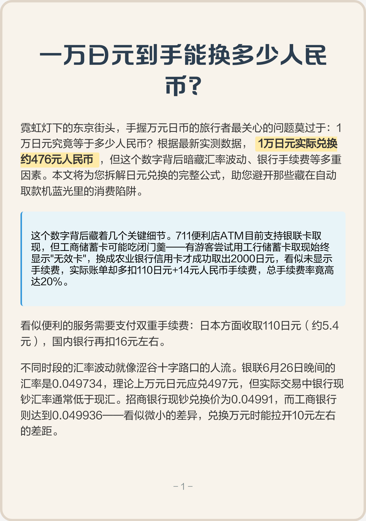 今天汇率日元换人民币多少钱,今天汇率日元换人民币多少 今天汇率日元换人民币多少钱,今天汇率日元换人民币多少