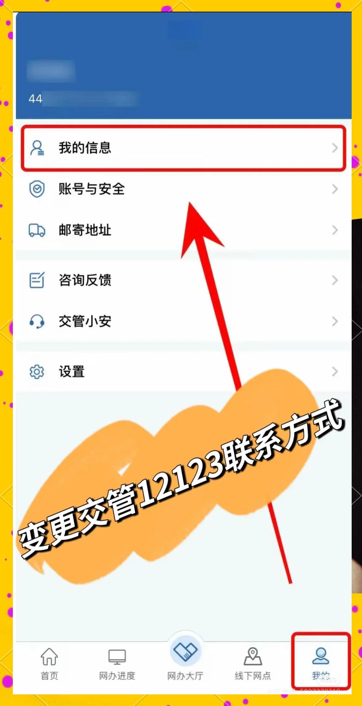 交管12123的咨询电话是多少，12123交管官网查询电话