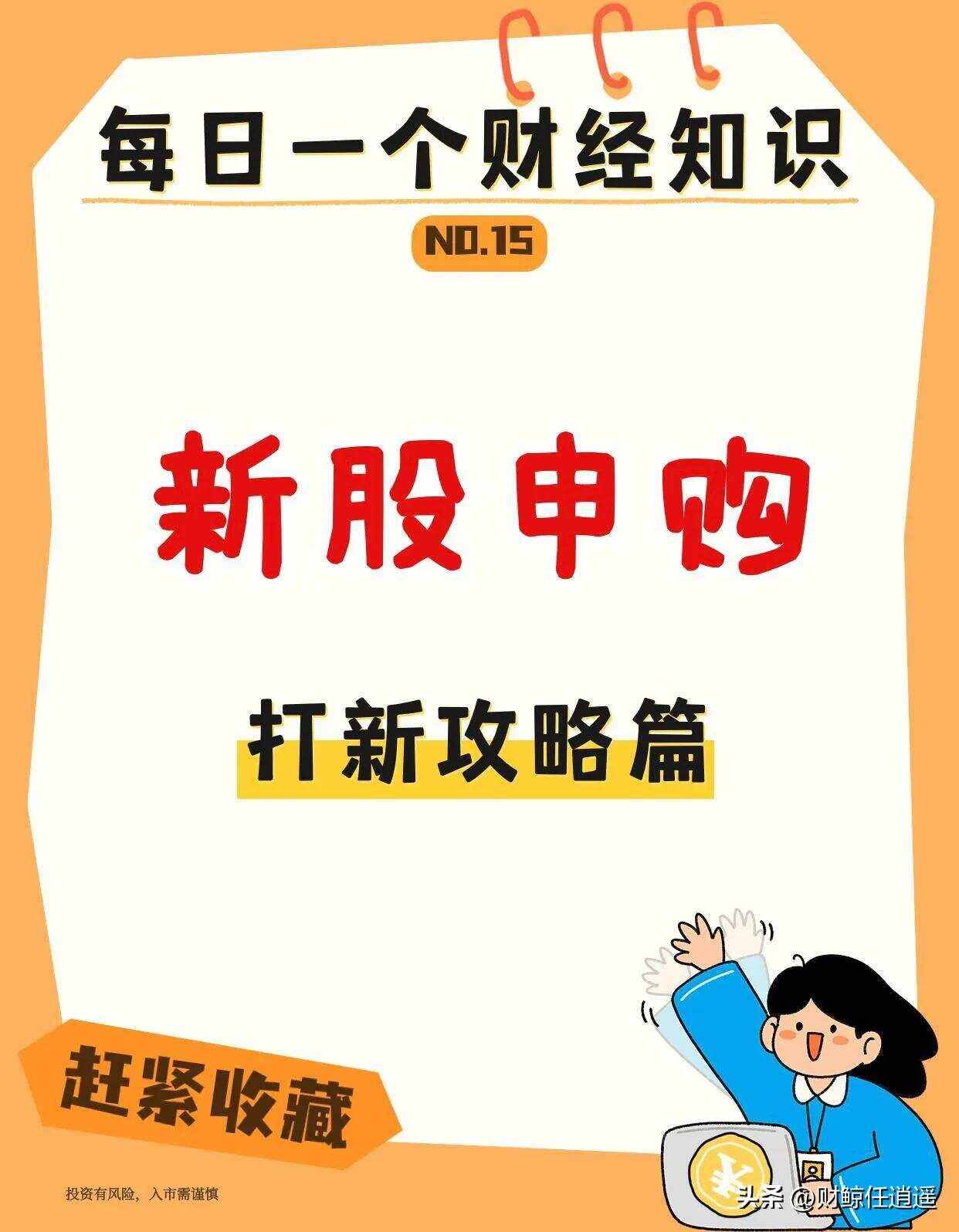 申购新债怎样才能提高中签率呢，申购新债怎样才能提高中签率