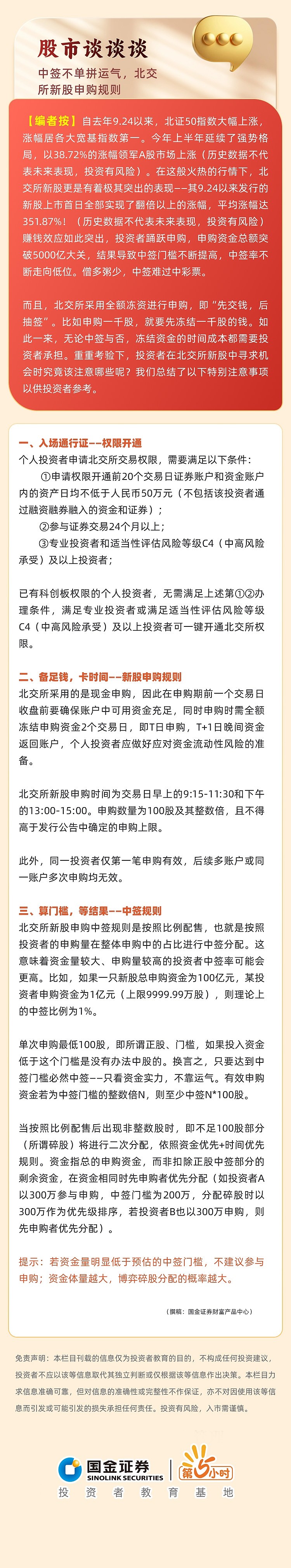 申购新债怎样才能提高中签率呢，申购新债怎样才能提高中签率