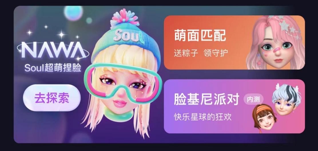 soul元宇宙是哪家公司的产品的简单介绍